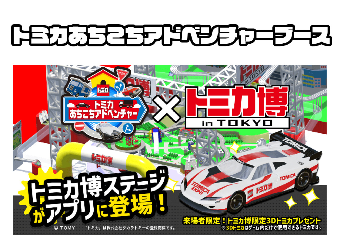 トミカ博限定 トミカ博限定トミカ 未開封新品未使用品 11個セット - メルカリ