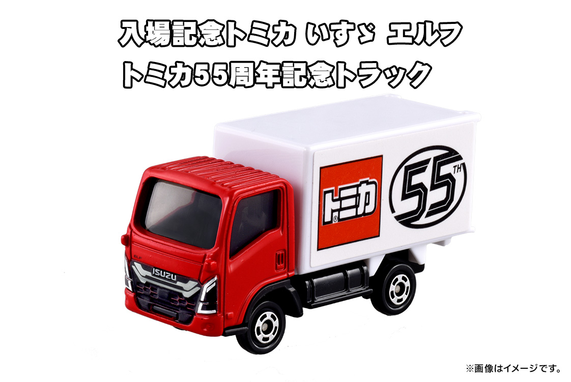 入場記念トミカ いすゞ エルフ トミカ55周年記念トラック　　入場記念トミカ ホンダ シビック TYPE R 
TOMICA EXPO 覆面パトロールカー仕様