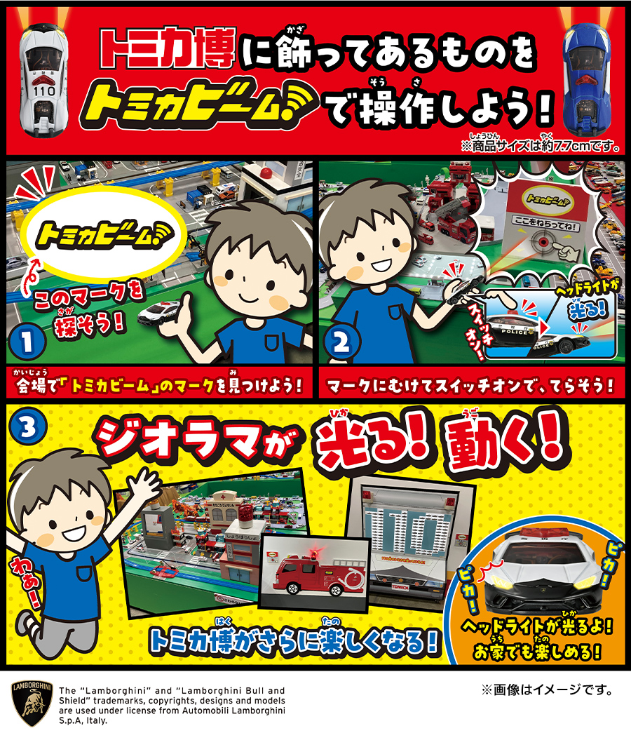 限定 2台セット） トミカ トミカビーム トミカ博 2023 東京