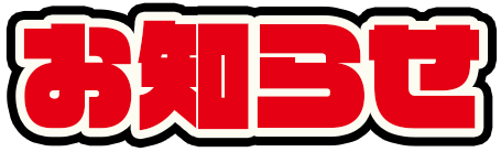 osirase 
							
